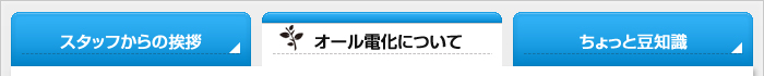 皆様へご挨拶