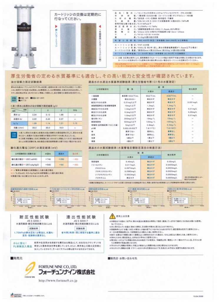 セントラル浄水器